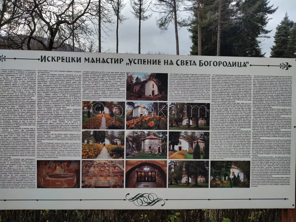 Информцаионна табелка на входа на Искрецкия манастир