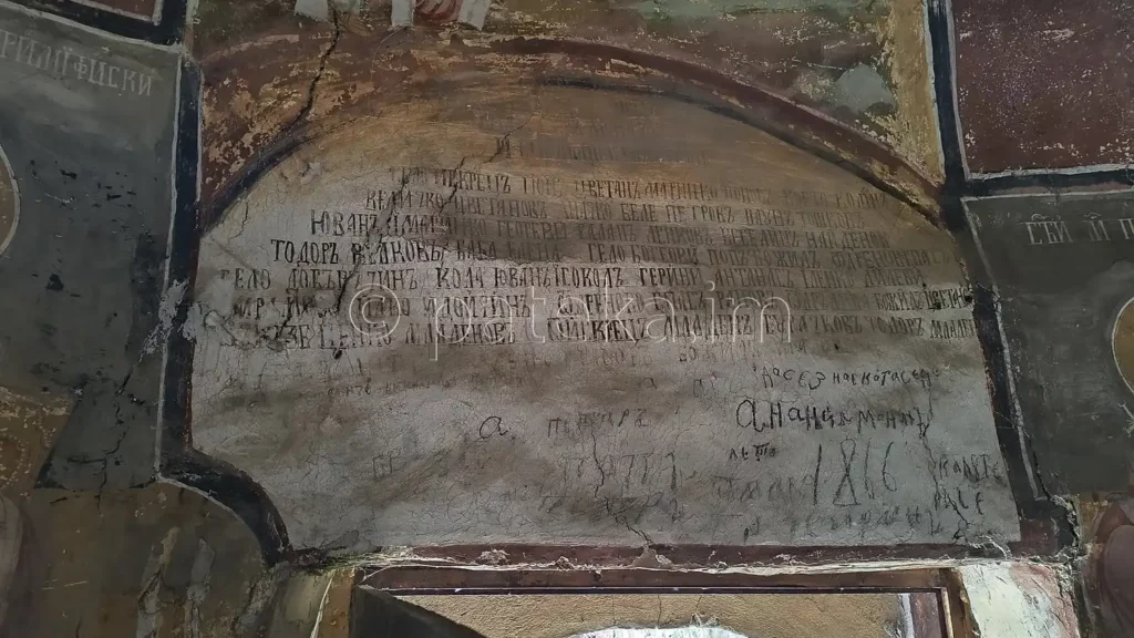 Надпис над вратата на кръщелнята на Искрецкия манастир