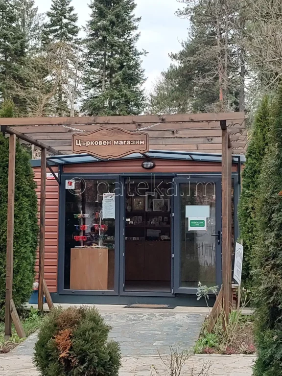 Църковният магазин на Искрецкия манастир