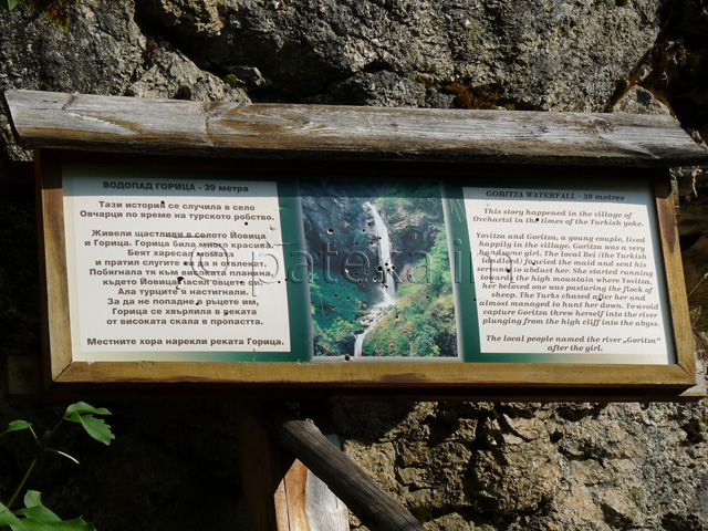 Водопад Горица 29