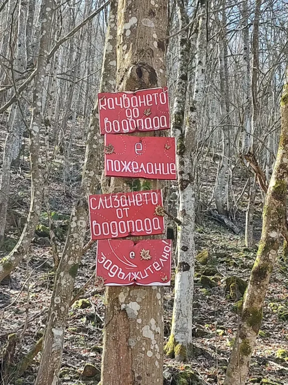 Табелки в началото на екопътека Под пръските на водопада към водопад Скока Тетевен