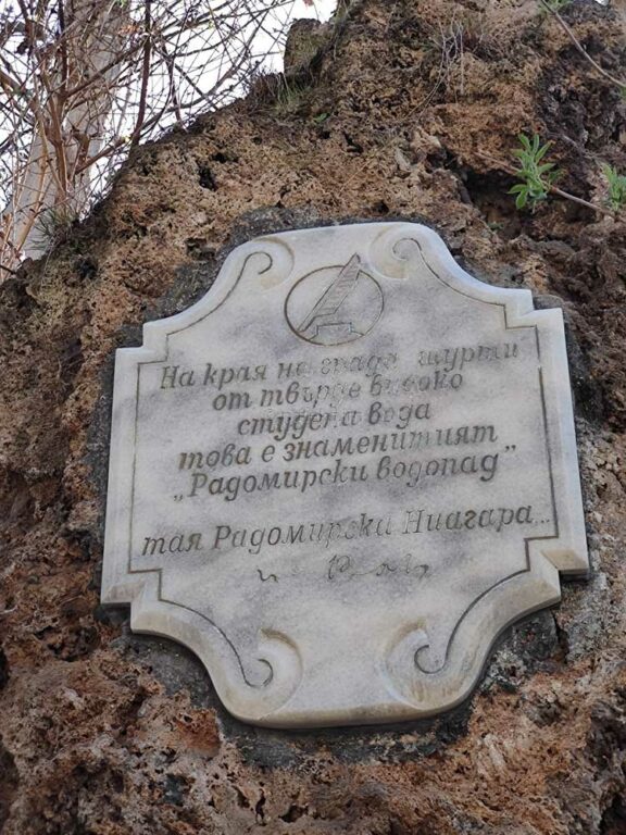 Плоча с тескт от Иван Вазов при водопад Бучалото Радомир