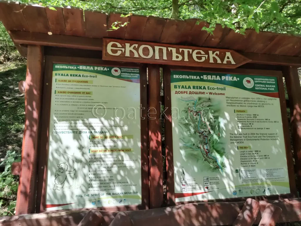 Информационни табелки в началото на екопътека Бяла река