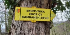 Екопътека Екот от камбанен звън до Етрополския манастир, село Рибарица на 5км от Етрополе