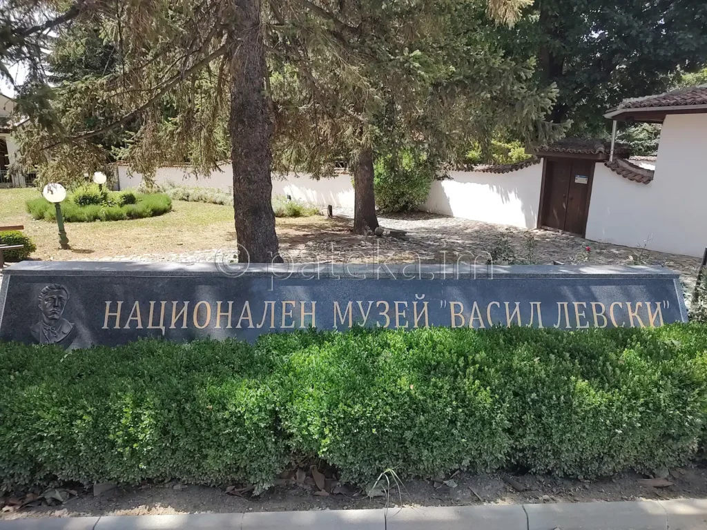 Национален музей Васил Левски в Карлово