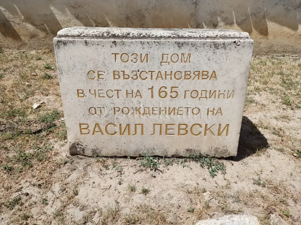 Национален музей Васил Левски в Карлово
