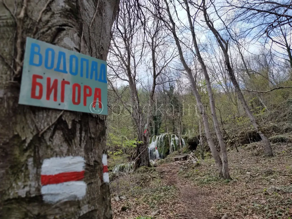 Водопад Бигора