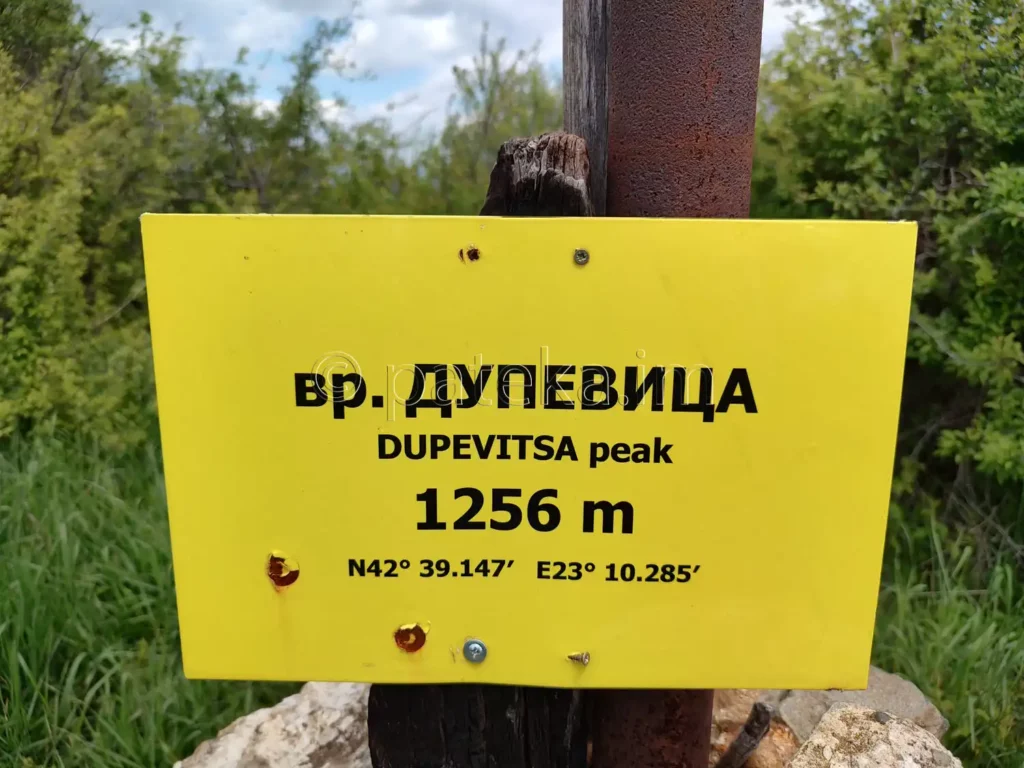 Табелка на връх Дупевица в Люлин планина