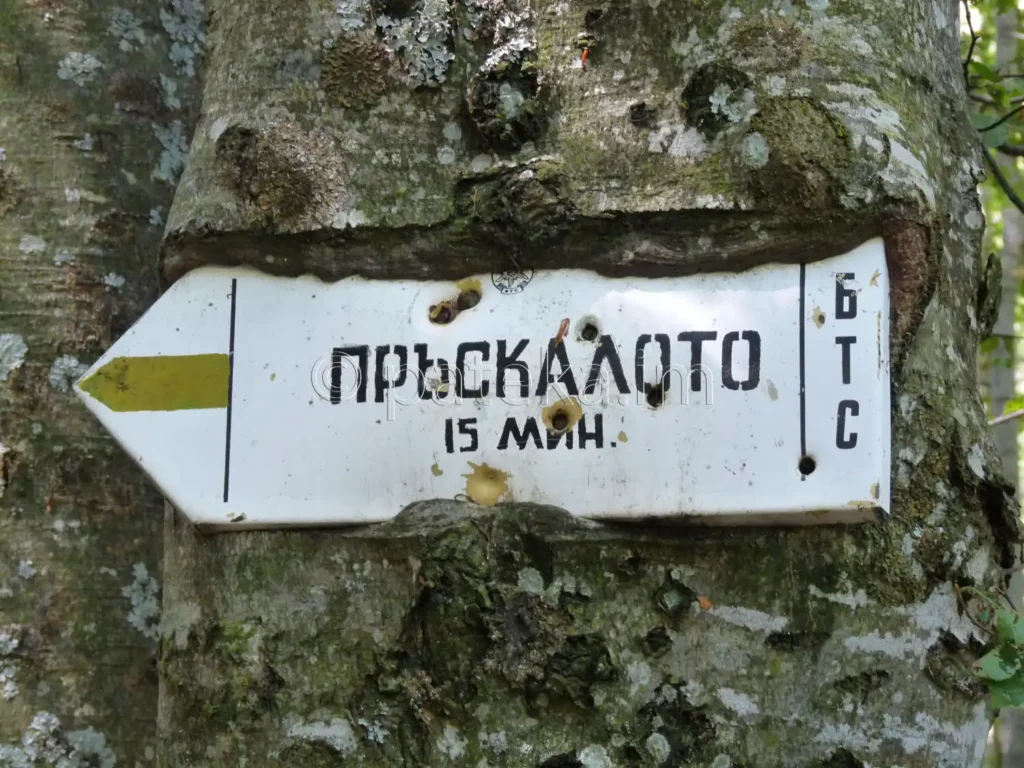 Табелка за водопад Карловско пръскало в близост до хижа Васил Левски в Стара планина