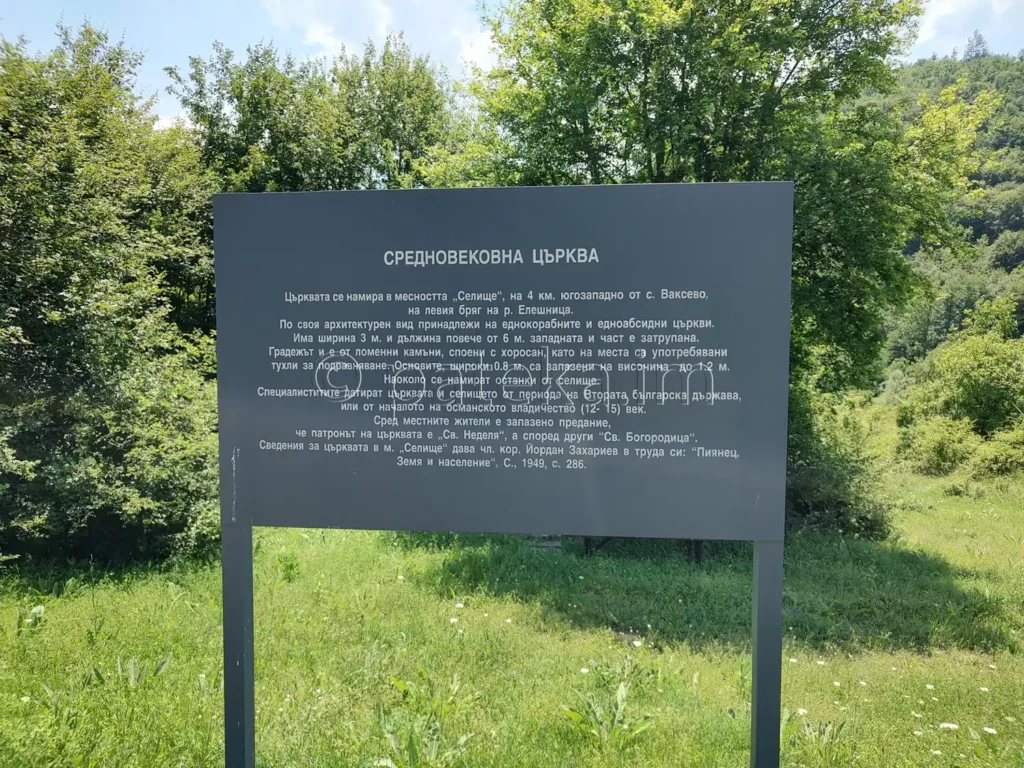 Информационна табелка за останките от средновековна църква встрани от пътя Ваксево - Смоличано