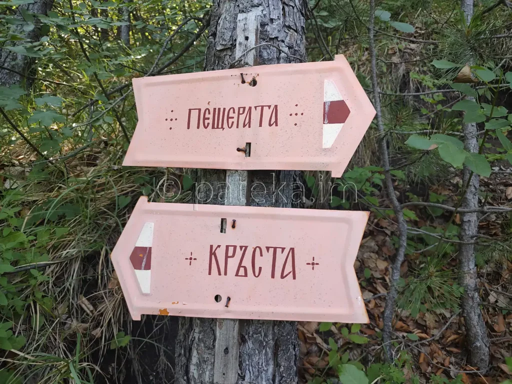 Разклон за Кръста и пещерата над Руенския манастир