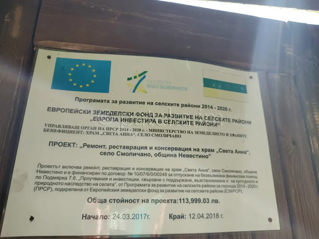 Смоличанския манастир Св. св. Йоаким и Анна
