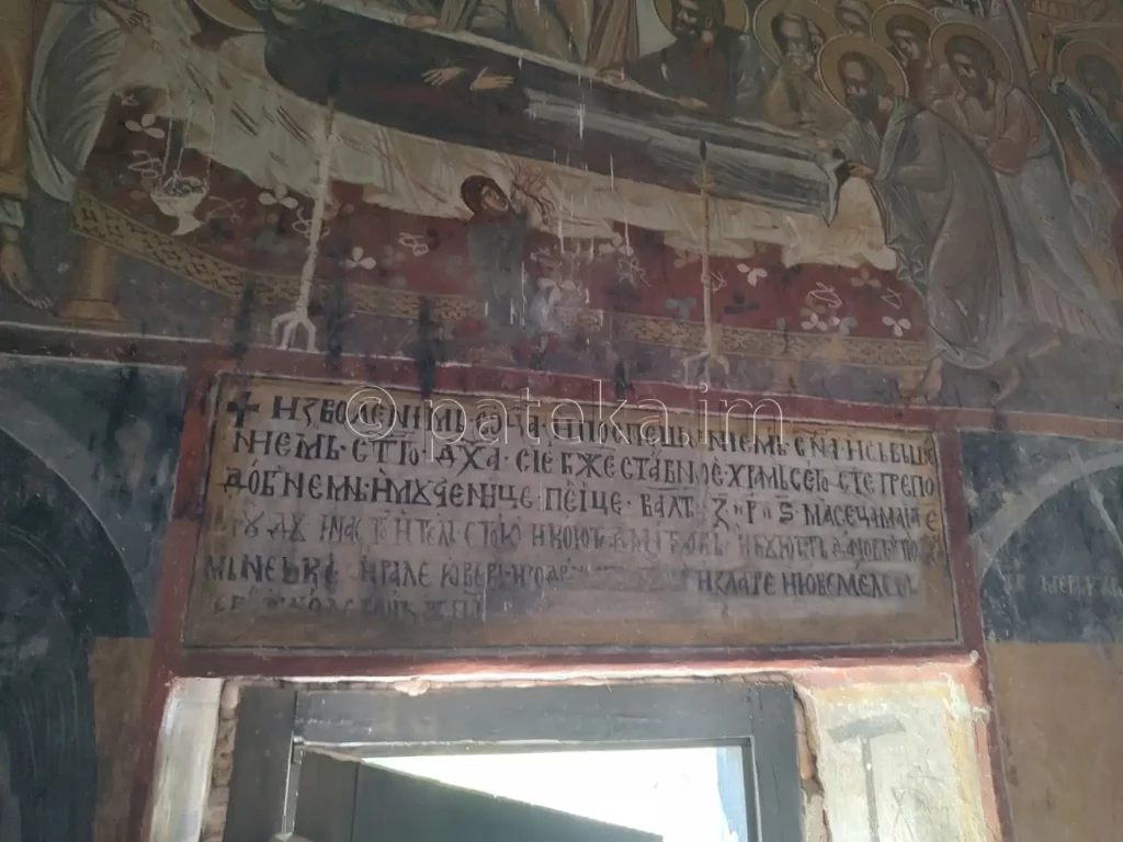 Ктиторският надпис в средновековната църква Св. Петка във Вуково