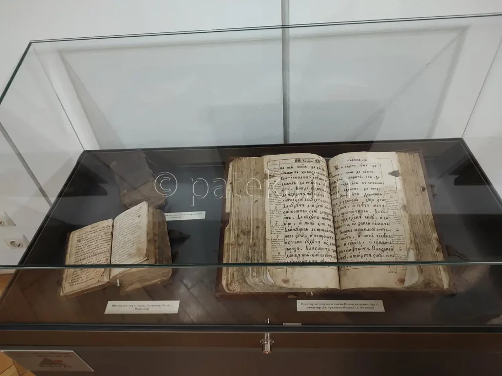 Регионален исторически музей Перник - църковни книги