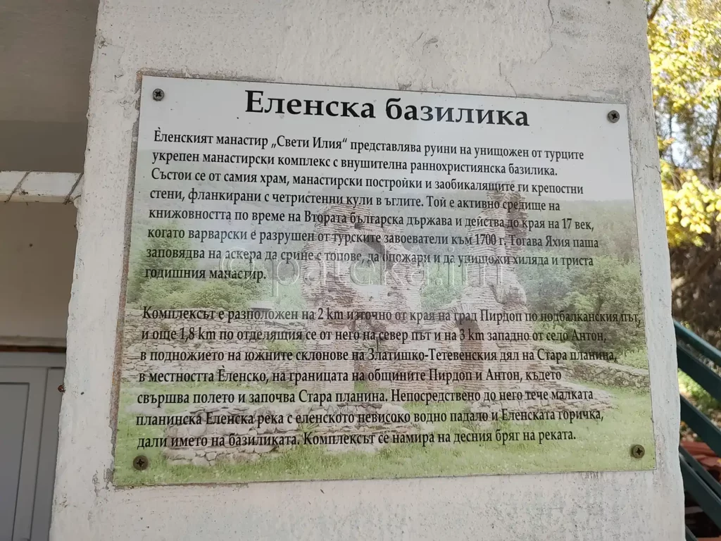 Информация за Еленската базилика