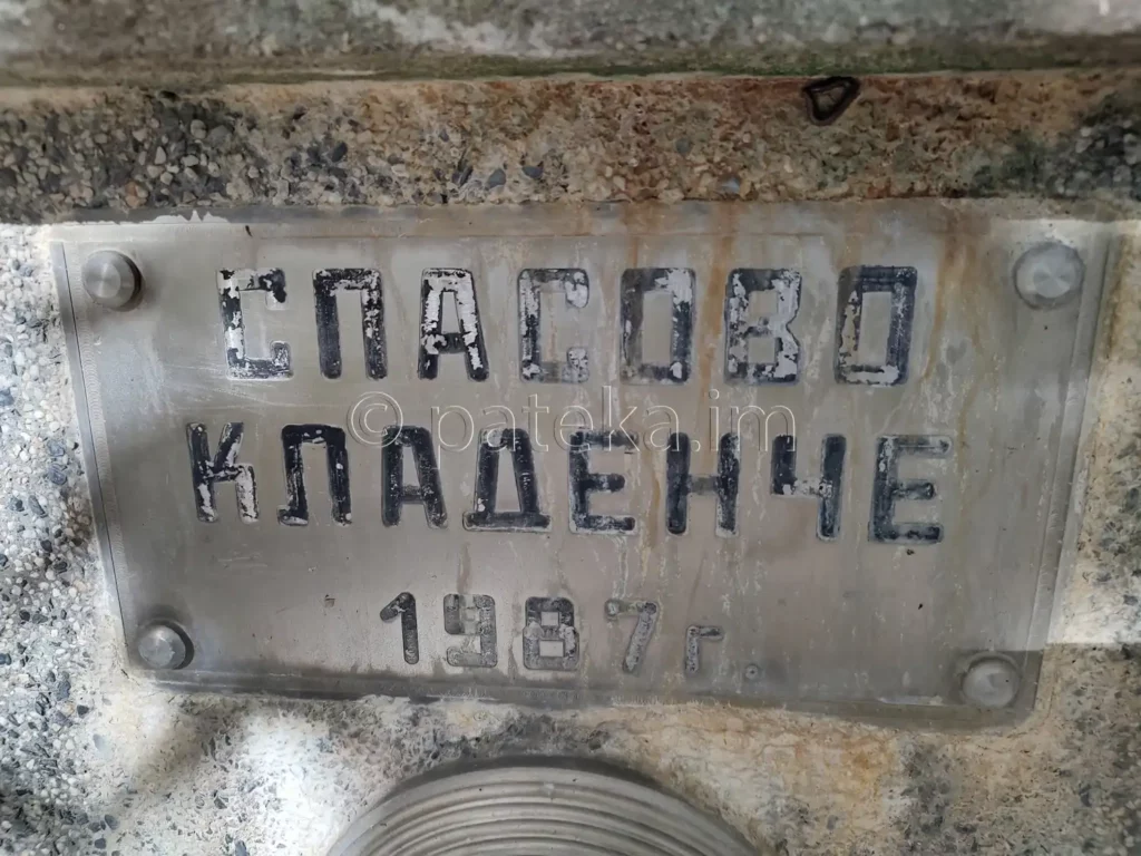 Спасово кладенче