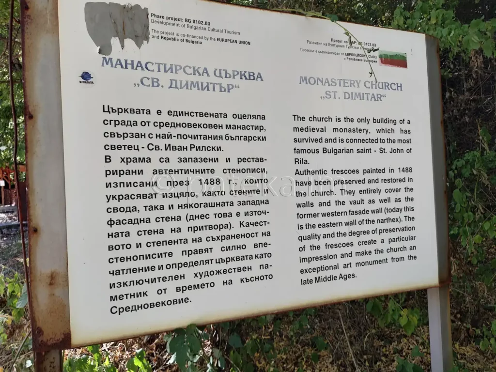 Информационна табелка в близост до Бобошевския манастир