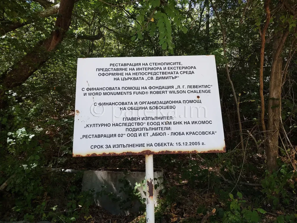 Информационна табелка в близост до Бобошевския манастир