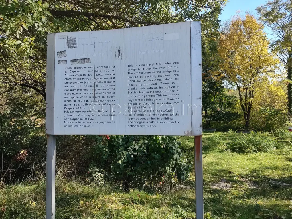 Информационна табелка в близост до Кадин мост Невестино