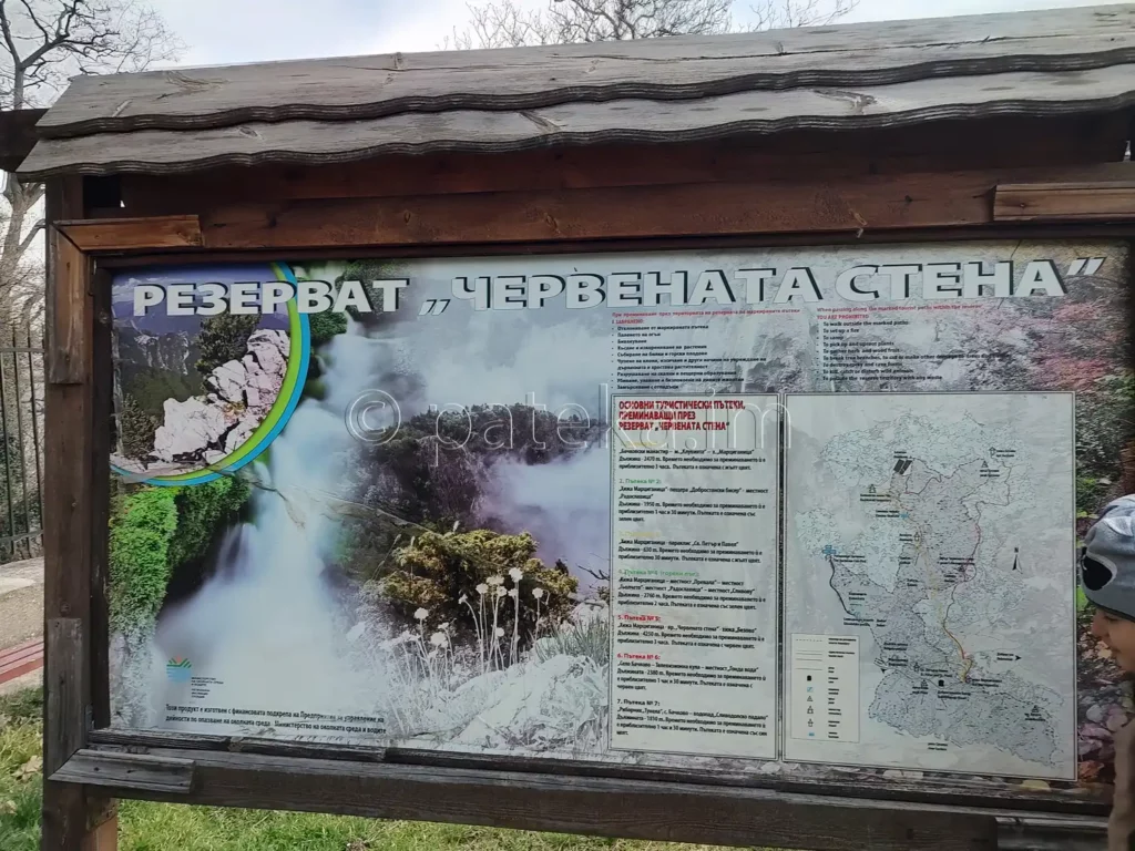 Табелка на резерват Червената стена