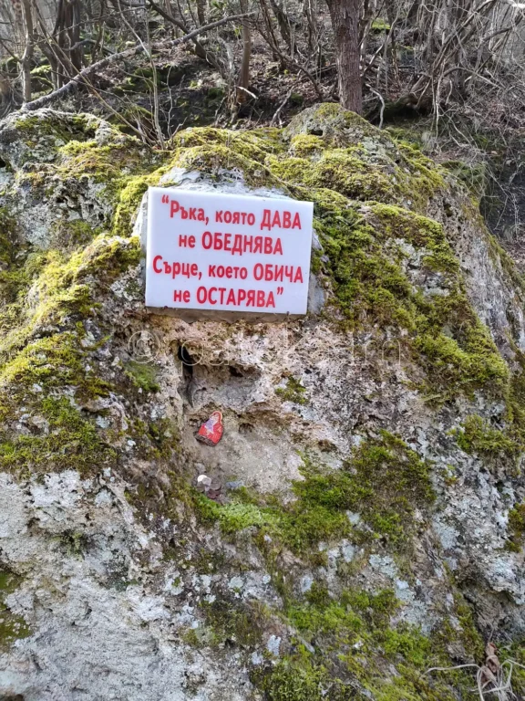 Надписи по маршрута на Зелената пътека за м. Клувията