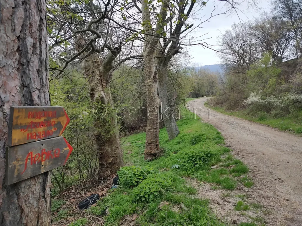 Указателна табелка за Левке и водопад Азовско падало