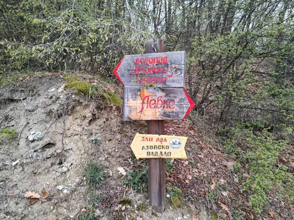 Табелки на разклона за Левке вдясно и Азовското падало вляво