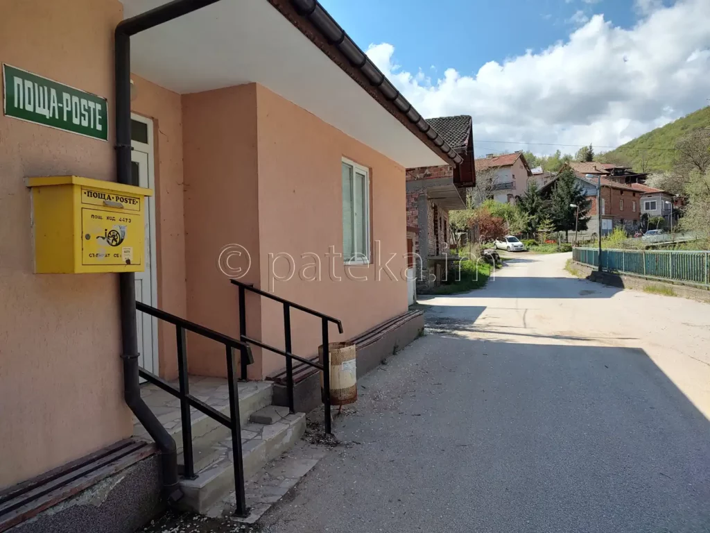 Пощата в с. Голямо Белово и улицата, по която се тръгва в посока водопад Азовско падало