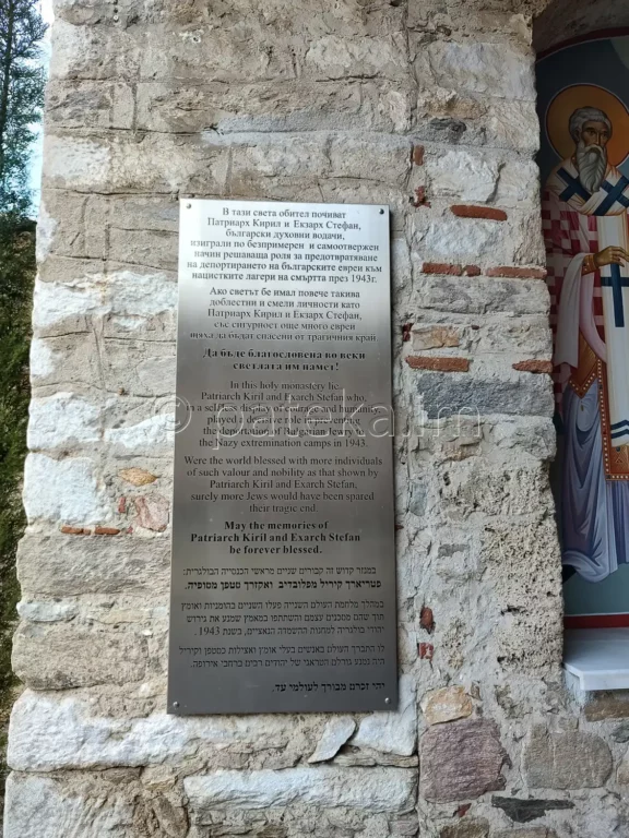 Паметна плоча за Патриарх Кирил и Екзарх Стефан, с принос за спасяването на българските евреи