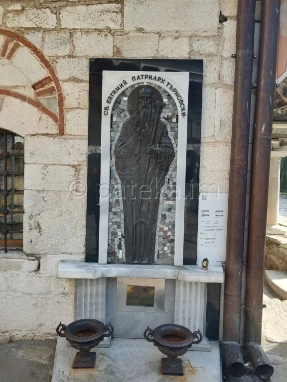Паметна плоча за Патриарх Евтимий