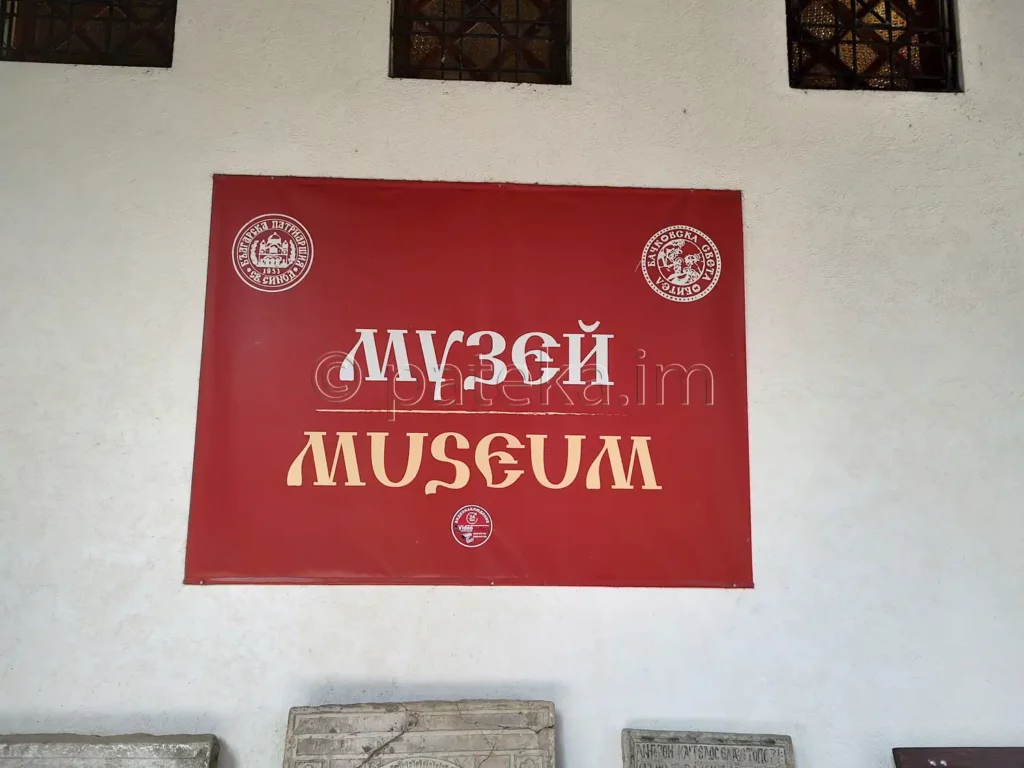 Музеят на Бачковския манастир