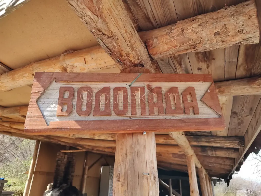 Указателна табелка за водопада