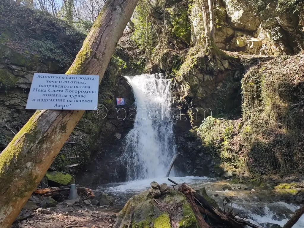 Водопад Св. Богородица Новаково