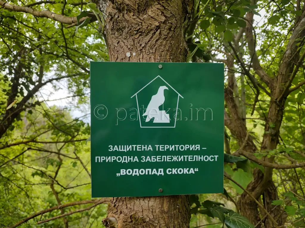 Табелка Природна забележителност водопад Скока край Реселец