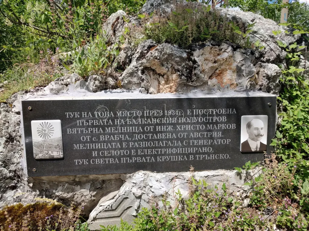 Паметна плоча на мястото, където е построена първата вятърна мелница на Балканския полуостров