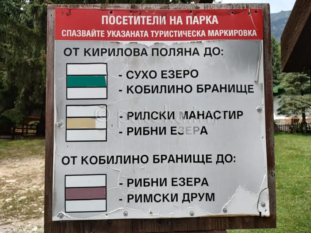 Туристически маршрути от Кирилова поляна в Рила