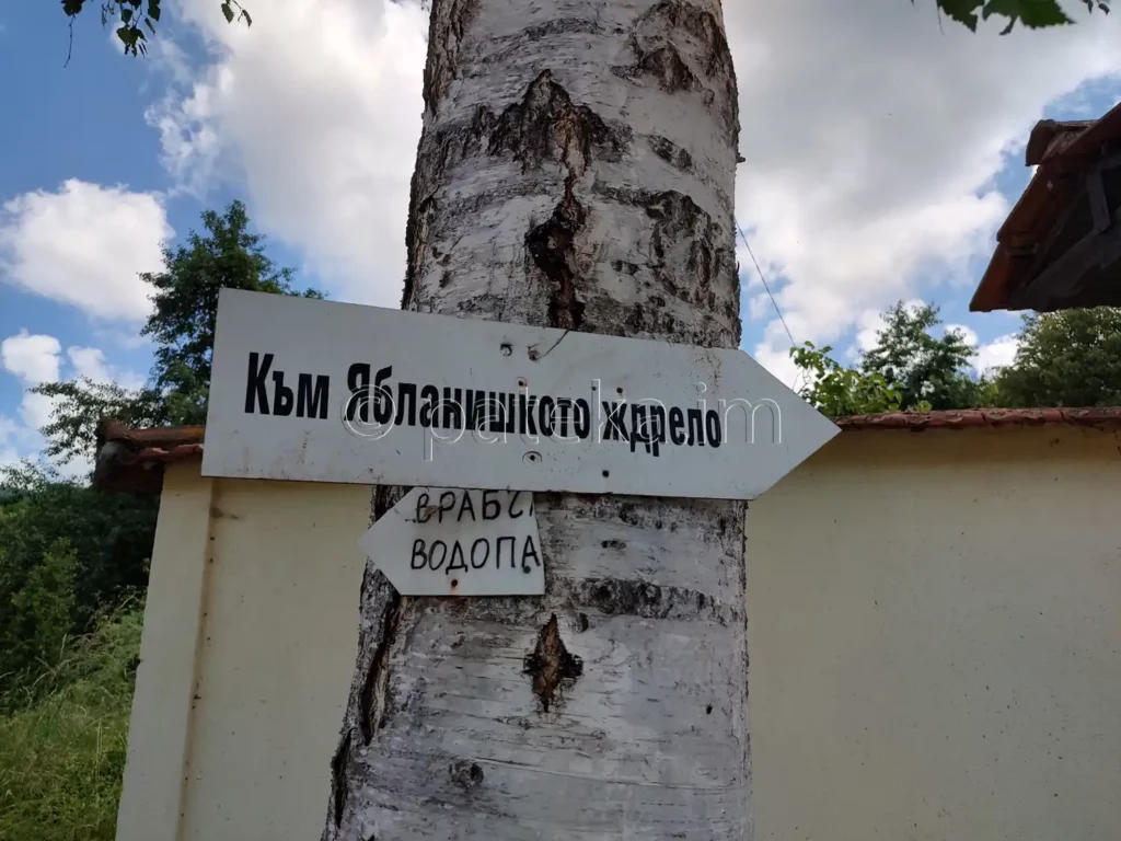 Уазателна табелка за Ябланишкото ждрело в с. Банкя