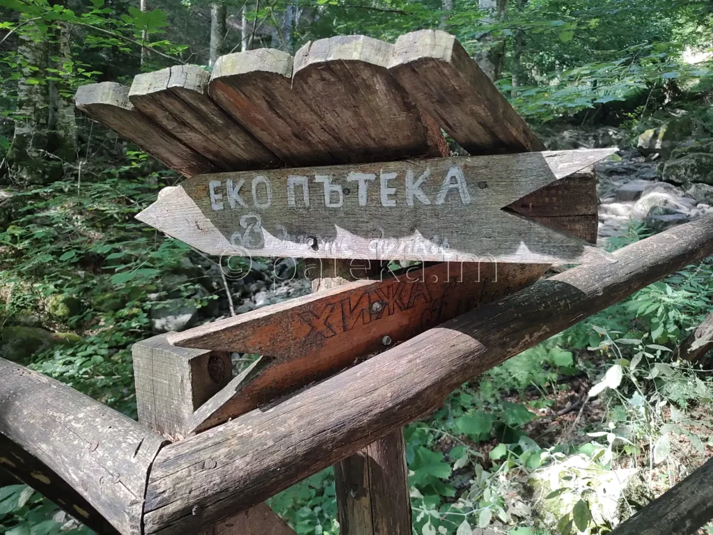 Табелка Екопътека Водните дупки