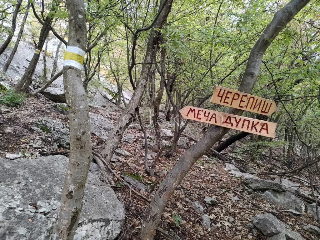 Табелки при разклона за Меча дупка
