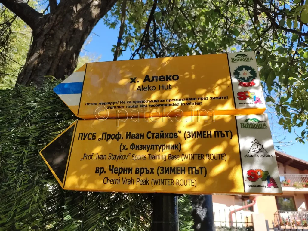 Тбалеки за хижа Алеко, Черни връх и хижа Физкултурник